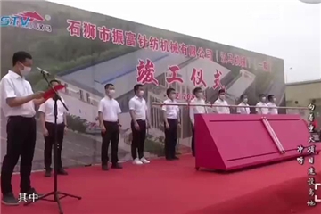 抓住发展的主旋律！振富公司（汉马机械）稳步向前！